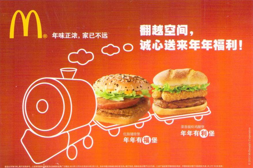 McDonald’s China – Happy New Year