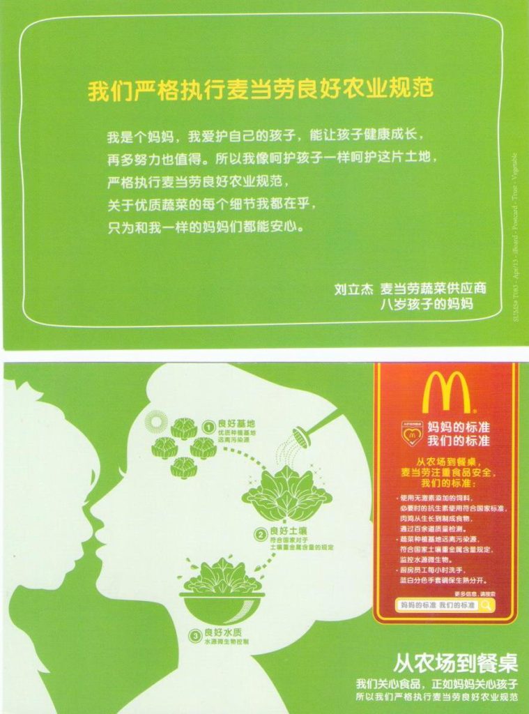McDonalds – Healthy Eating – Vegetables (PR China)