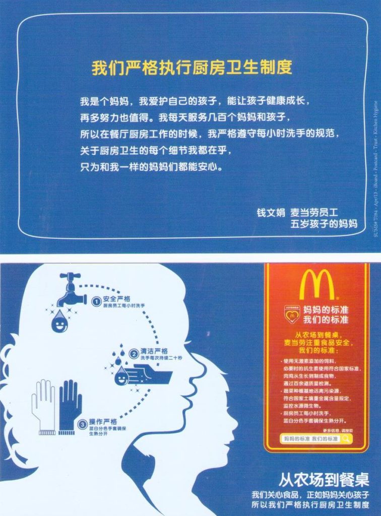 McDonalds – Healthy Eating – Kitchen Hygiene (PR China)