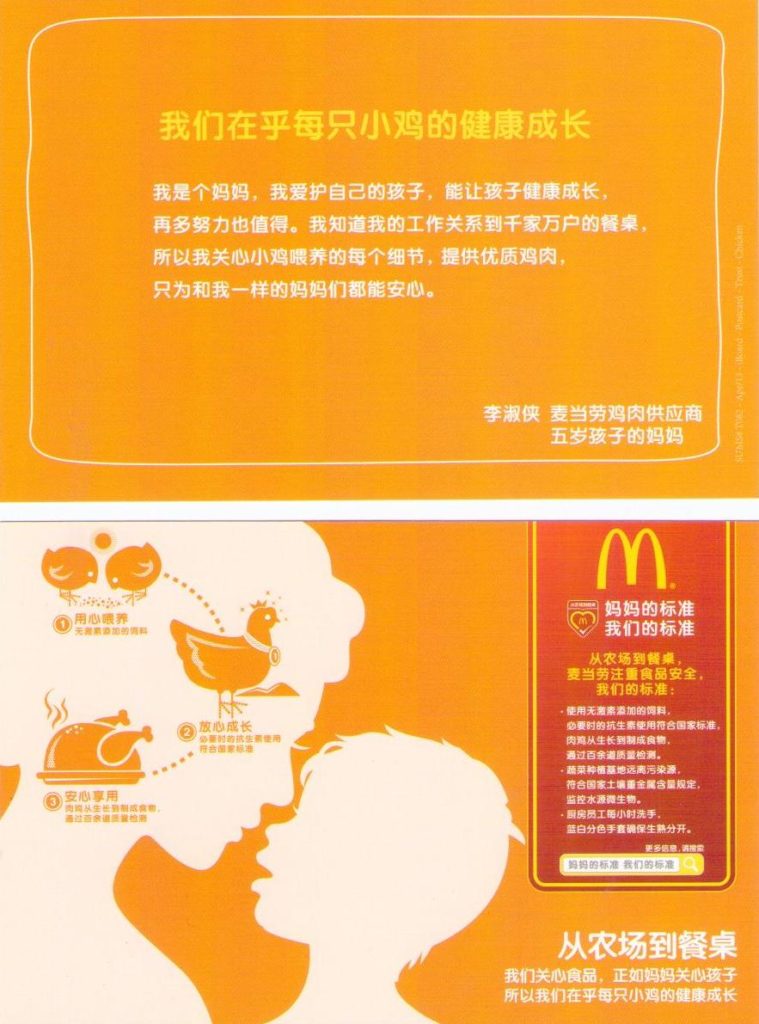 McDonalds – Healthy Eating – Chicken (PR China)