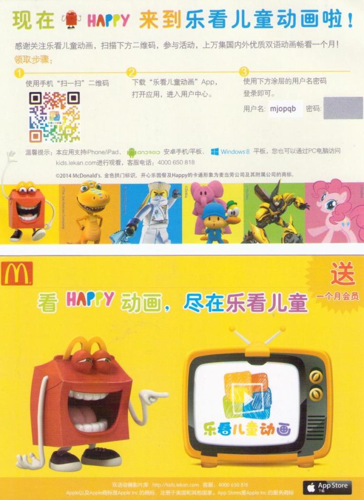 McDonald’s and Apple – scratch off (not a postcard) (PR China)