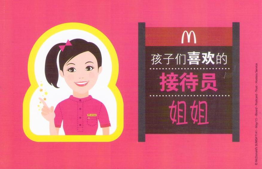 McDonald’s – Trust – Hostess Service (PR China)