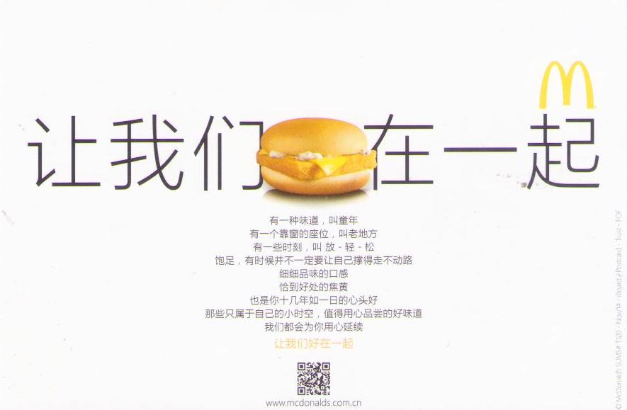 Let’s McDonald’s Together – Trust – Filet-O-Fish (PR China)