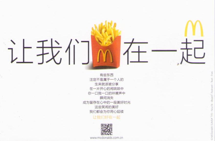 Let’s McDonald’s Together – Trust – Fries (PR China)