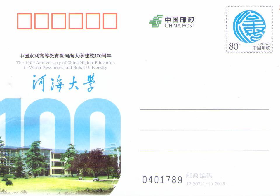 The 100th Anniversary of China Higher Education in Water Resources and Hohai University (PR China)