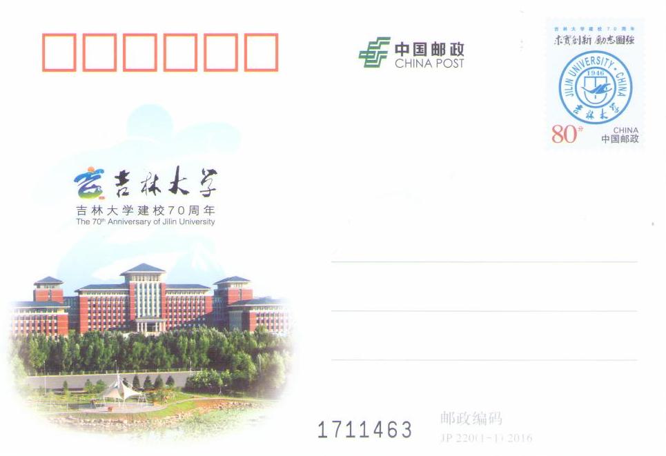The 70th Anniversary of Jilin University (PR China)
