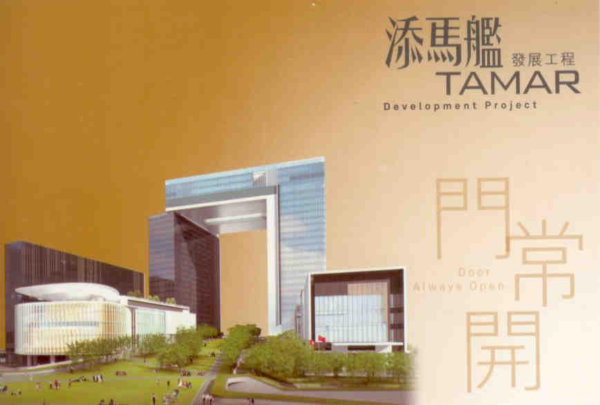 Tamar Development Project – Postage Prepaid Postcard Series No. 25 (Tamar postmark)  (Hong Kong)
