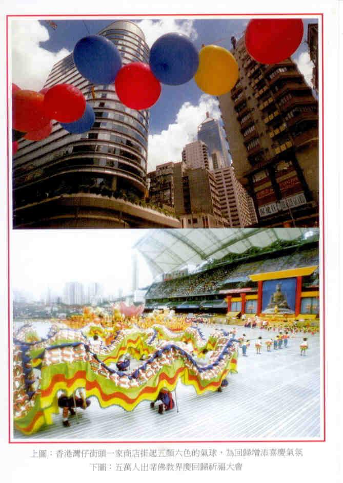Celebration Reuniformation of China Postcard – balloons and ceremony