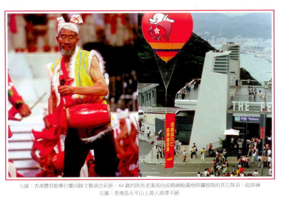 Celebration Reuniformation of China Postcard – Xian, and Victoria Peak (Hong Kong)