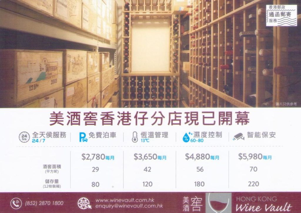 Hong Kong Wine Vault