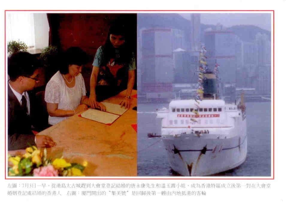 Celebration Reuniformation of China Postcard – two views (Hong Kong)