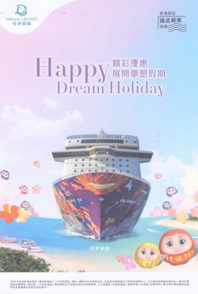 Dream Cruises (Hong Kong)