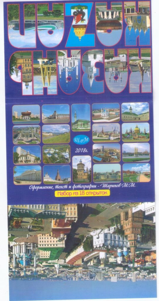 Kazan (Russia) (set of 18) – Millenium Bridge (not postcards)