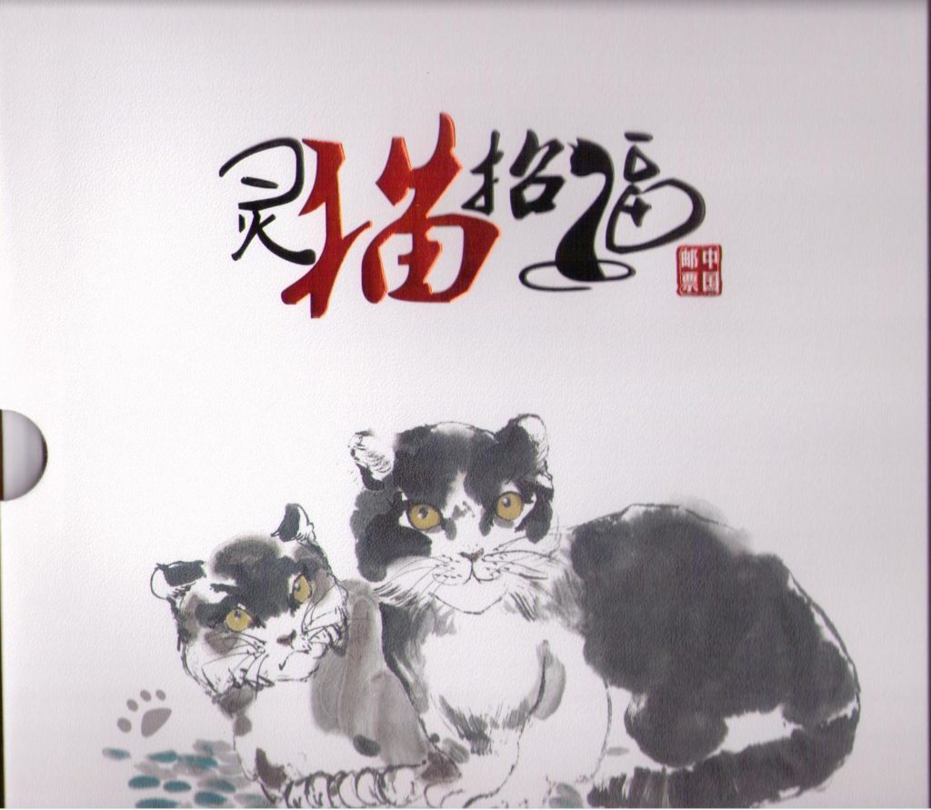 Spiritual Cats Bring Blessing (set) – cover (PR China)