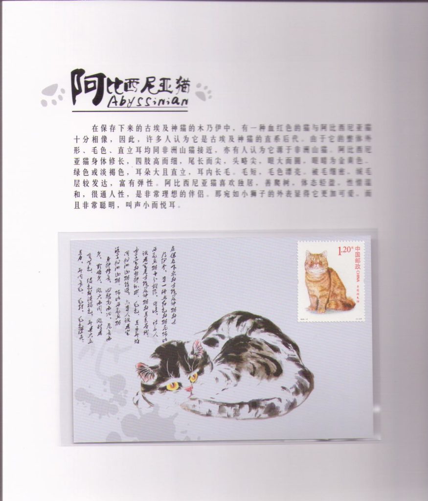 Spiritual Cats Bring Blessing (set) – sample page, with card (PR China)