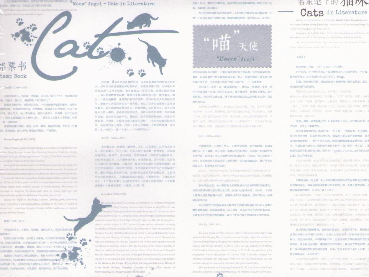 Cats in Literature – folio (cover) (PR China)