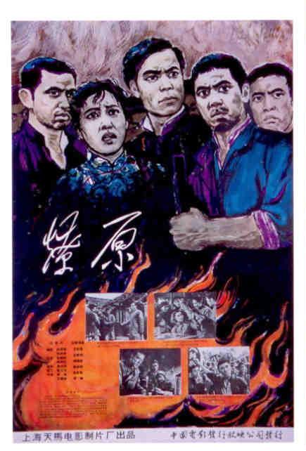 Land Aflame (China, 1962) – movie