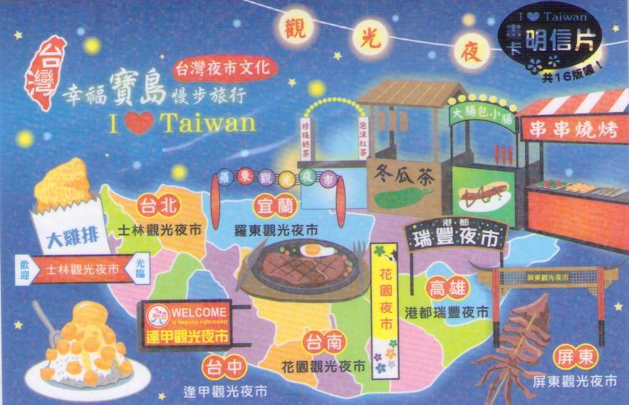 I (heart) TW – street foods (Taiwan)
