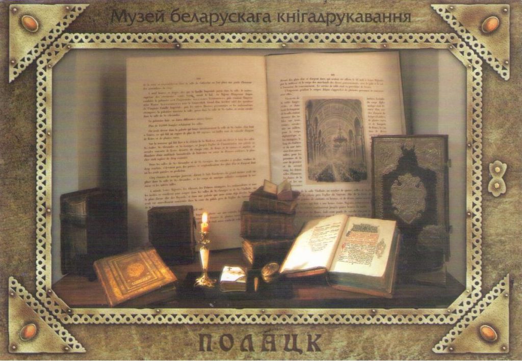 Polatsk Library Museum (Belarus) (not a postcard)