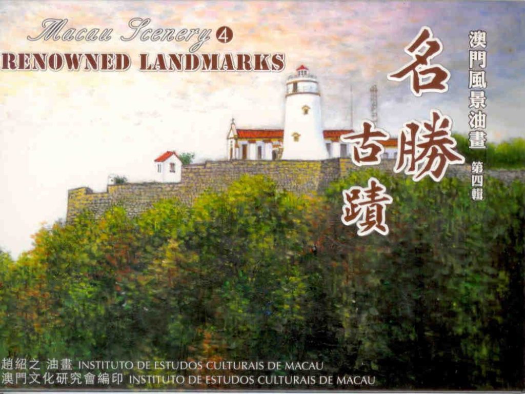 Macau Scenery 4 – Renowned Landmarks (front cover) (set)