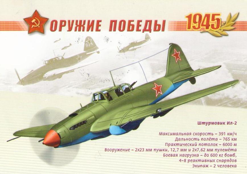1945 Military aircraft (Russia)