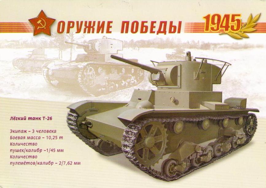 1945 Military tank (Russia)