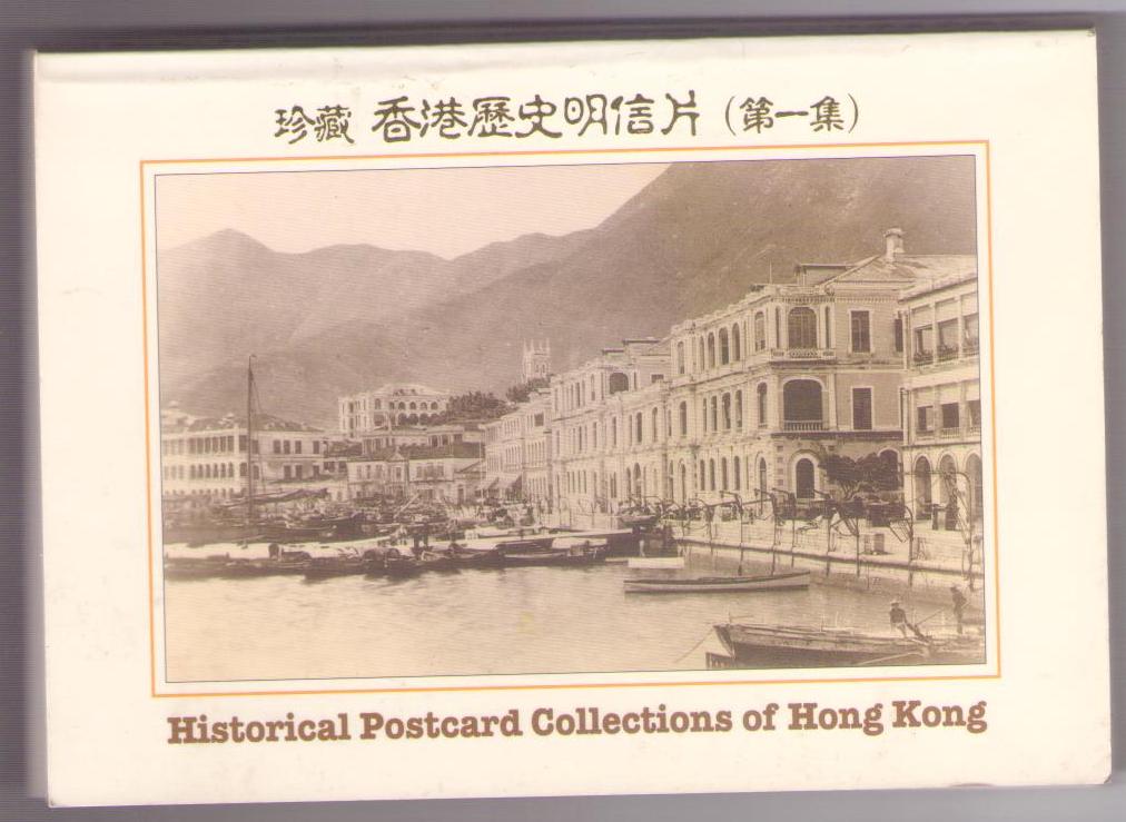 Historical Postcard Collections of Hong Kong (set of 32)
