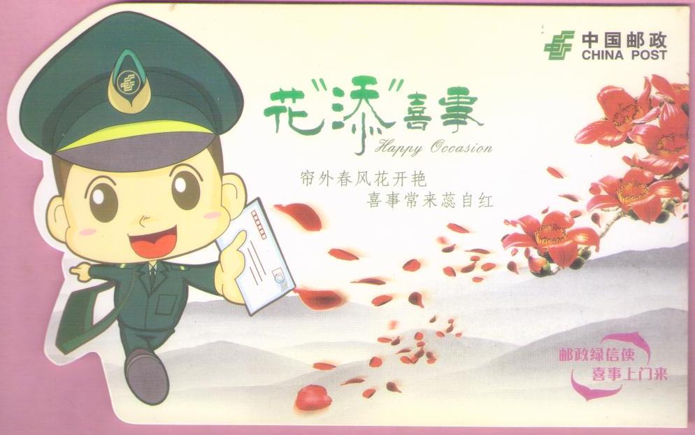 China Post – Happy Occasion (PR China)