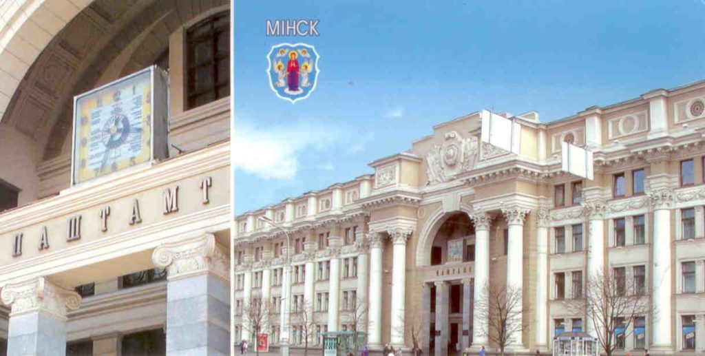 Minsk, General Post Office, and clock (Belarus)