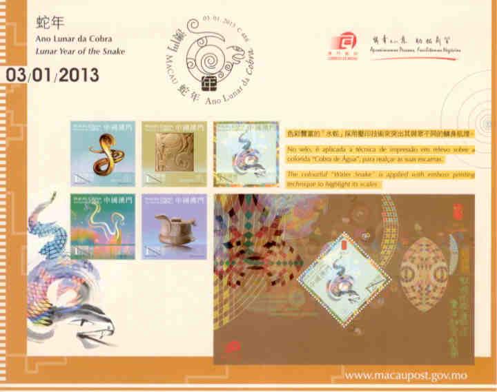 Lunar Year of the Snake (2013) – introduction card (Macau)