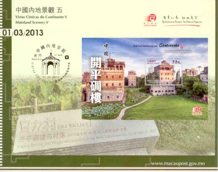 Mainland Scenery V – introduction card (Macau)