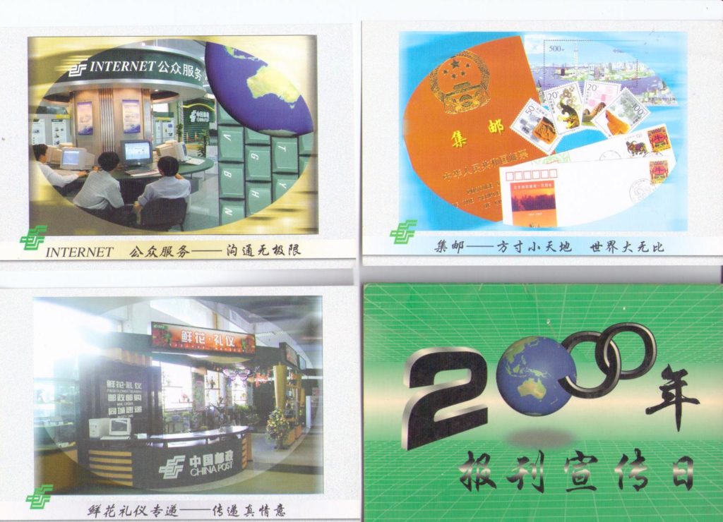 Bei Jing Dongqu P&T Office 2000 (set of 13) (PR China)