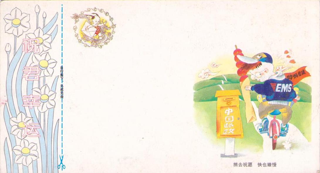 EMS 1993 – Lottery Card (PR China)