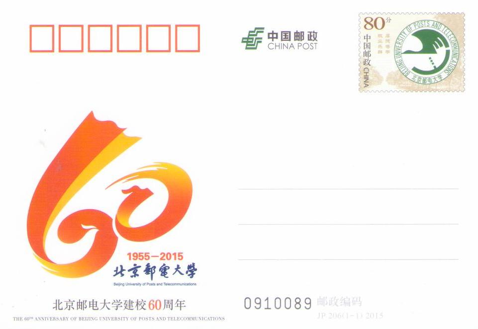 The 60th Anniversary of Beijing University of Posts and Telecommunications (PR China)