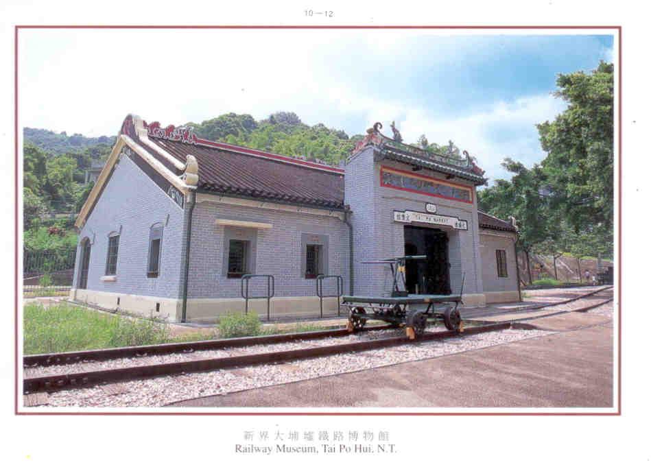 Tai Po Hui, Railway Museum (Hong Kong)