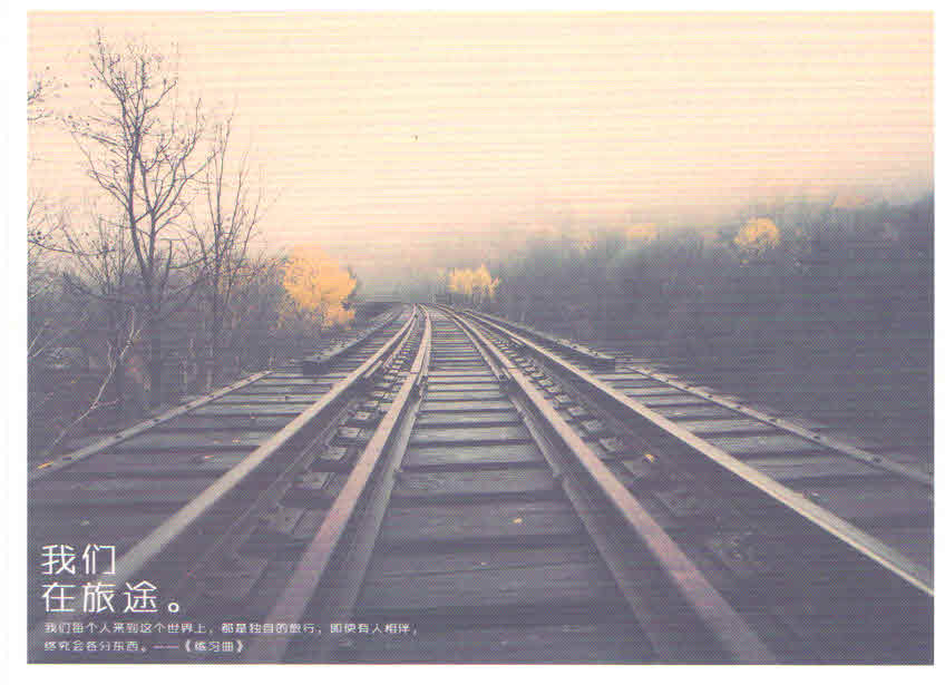 Empty tracks (China)