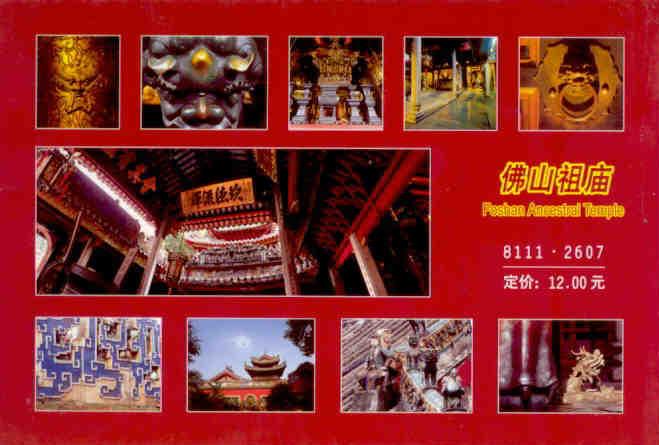 Foshan Ancestral Temple (PRC) (folio)