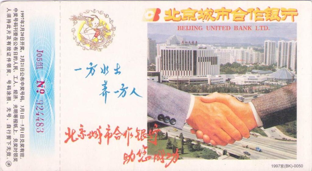 Beijing United Bank Ltd. (PR China)