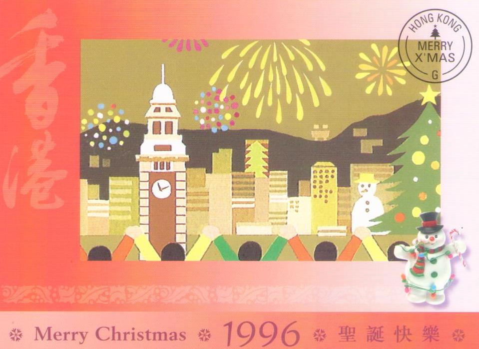 Merry Christmas 1996:  Clock Tower and fireworks (Hong Kong)