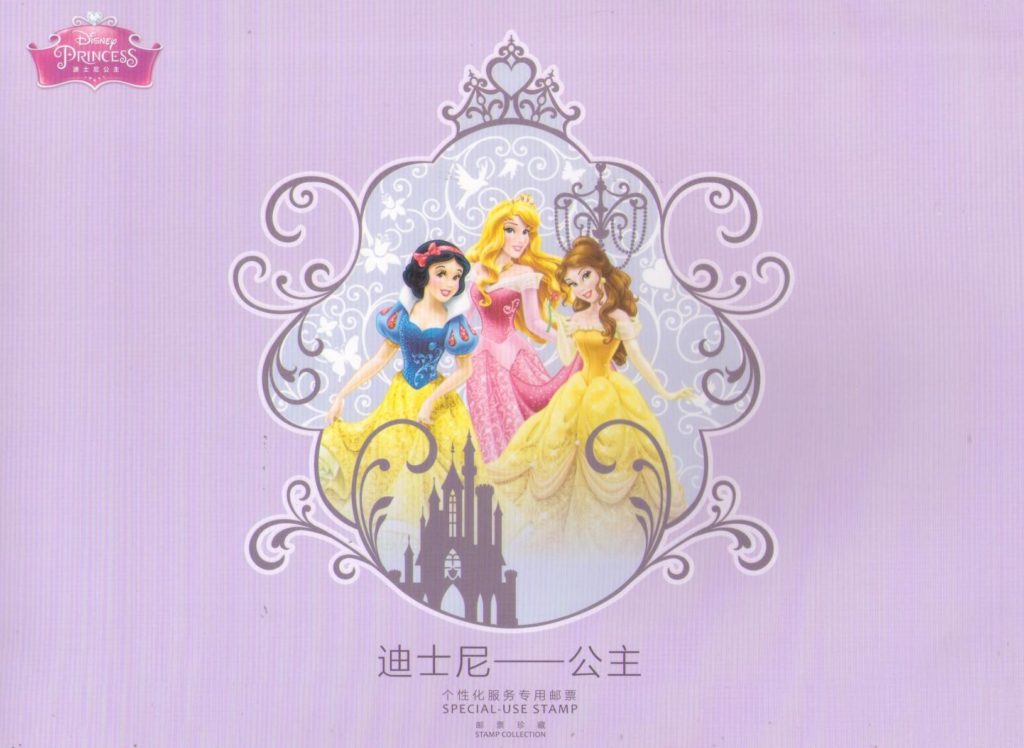 Princess Special-Use Stamps (not a postcard) (PR China) – cover