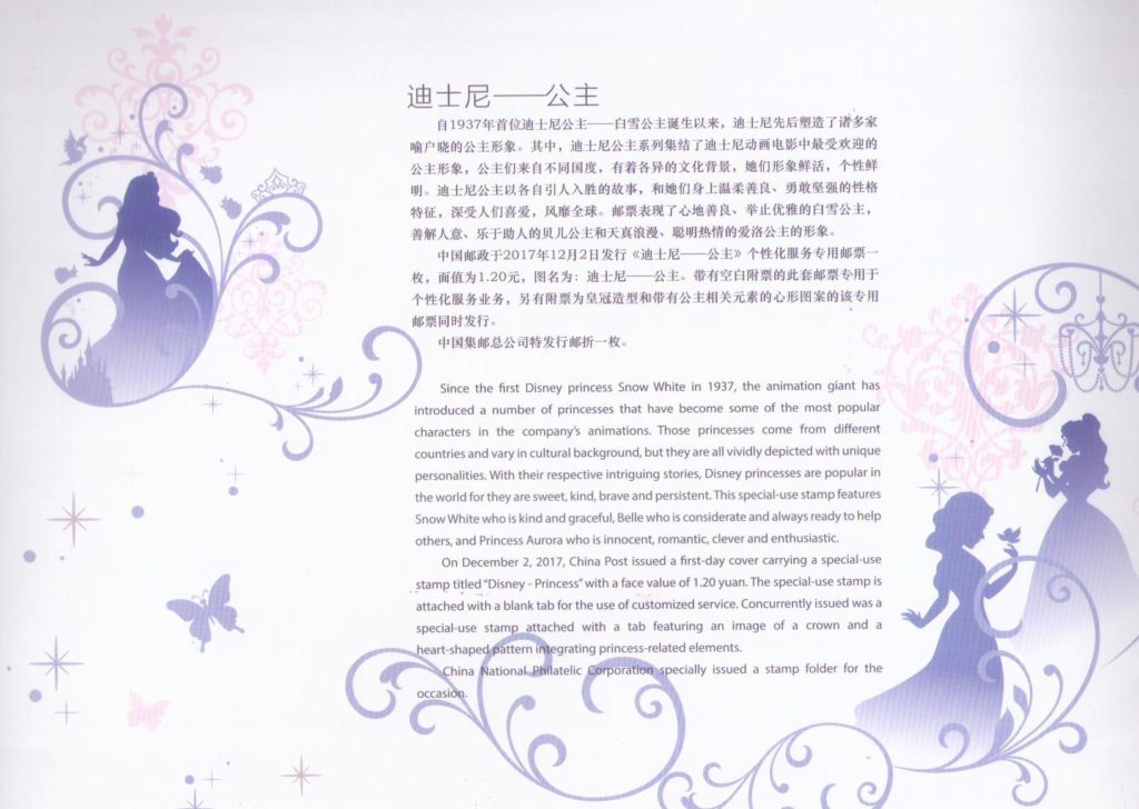 Princess Special-Use Stamps (not a postcard) (PR China) – explanation
