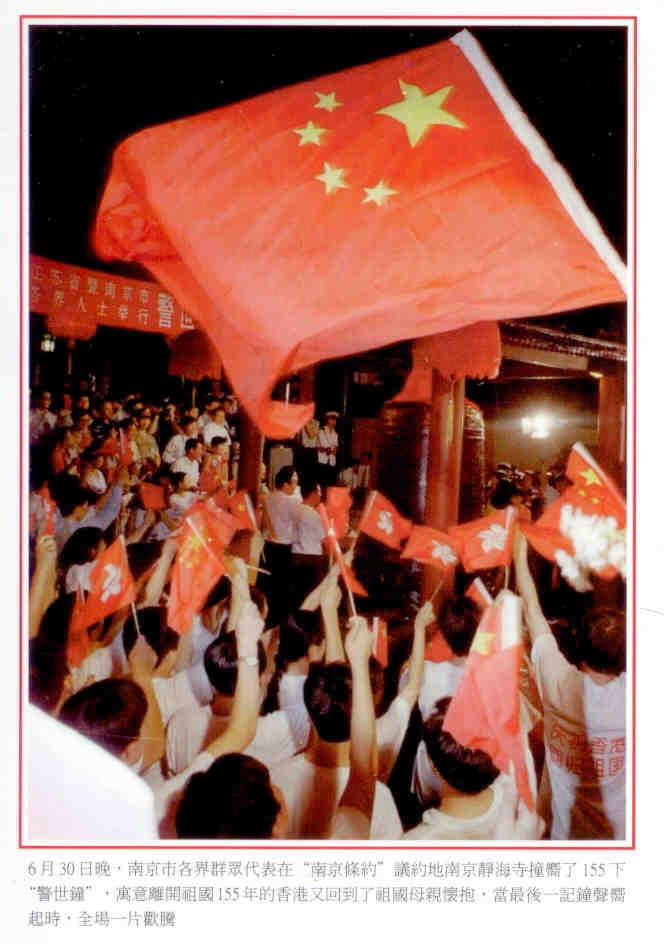1997 handover ceremonies, Hong Kong and Chinese flags in PRC
