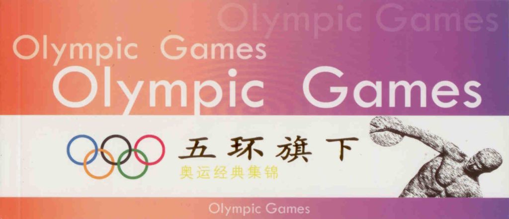 Olympic Games (book of cards) (PR China)