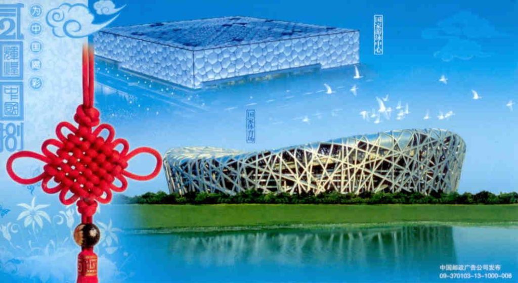 National Stadium and National Aquatics Centre (PR China)