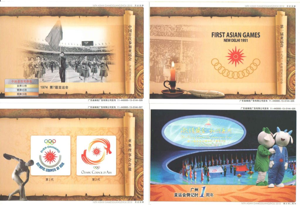 16th Asian Games, Guangzhou 2010 (series of 42 – cards #25-28)