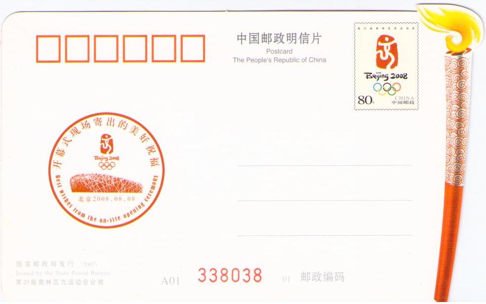 Beijing 2008 Olympics (set) – reverse of red card