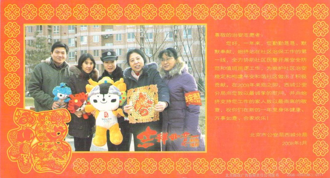 Lunar New Year 2008, and Olympics (PR China)