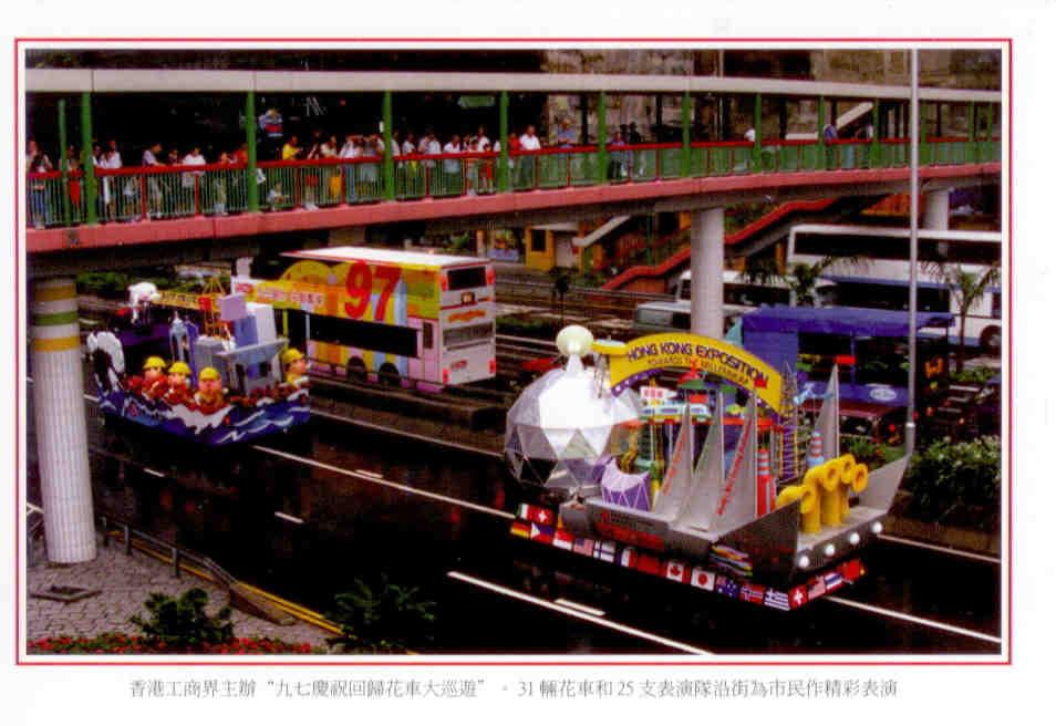 Celebration Reuniformation of China Postcard – parade floats (Hong Kong)