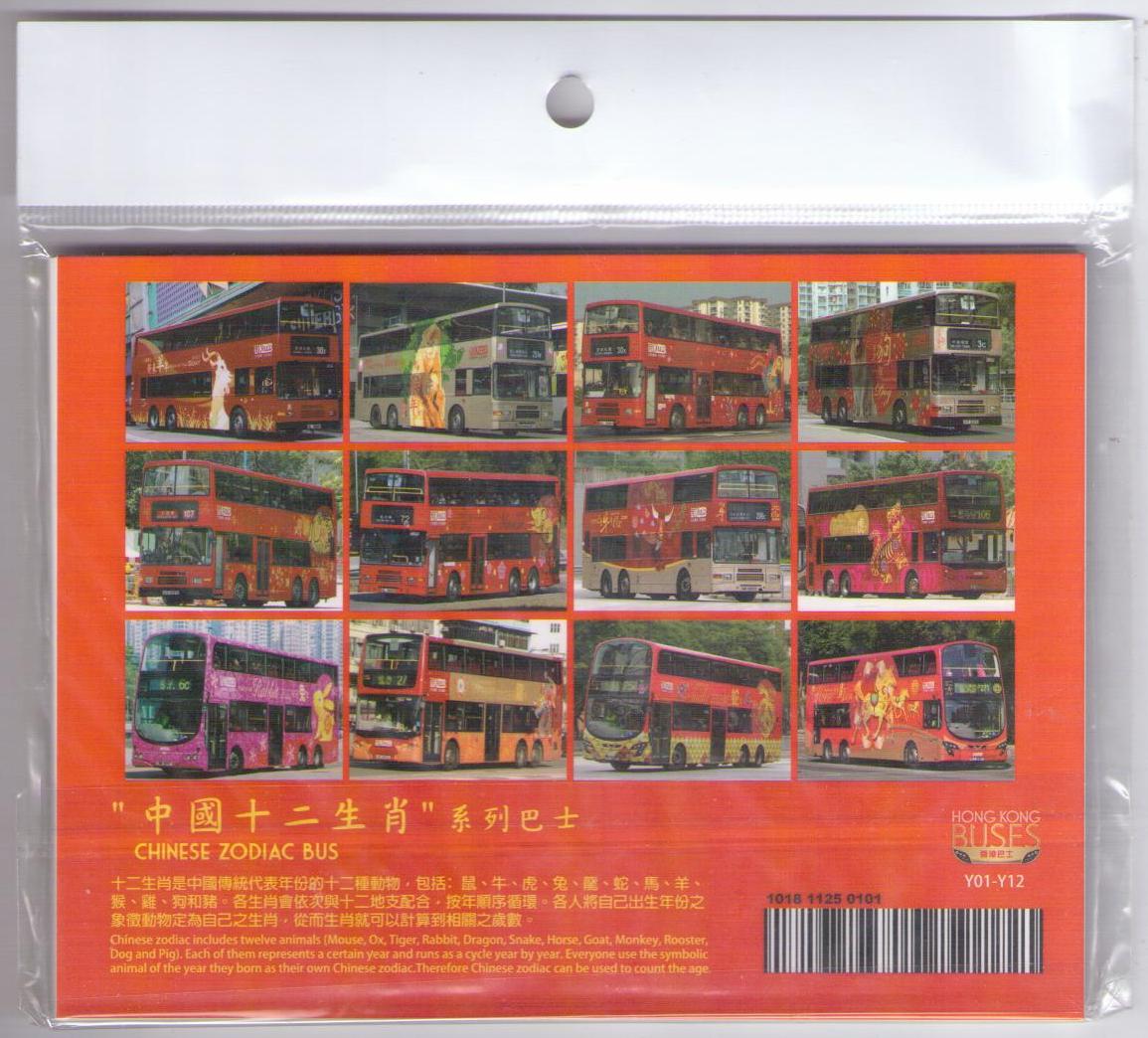 Chinese Zodiac Bus (set of 12) (Hong Kong)