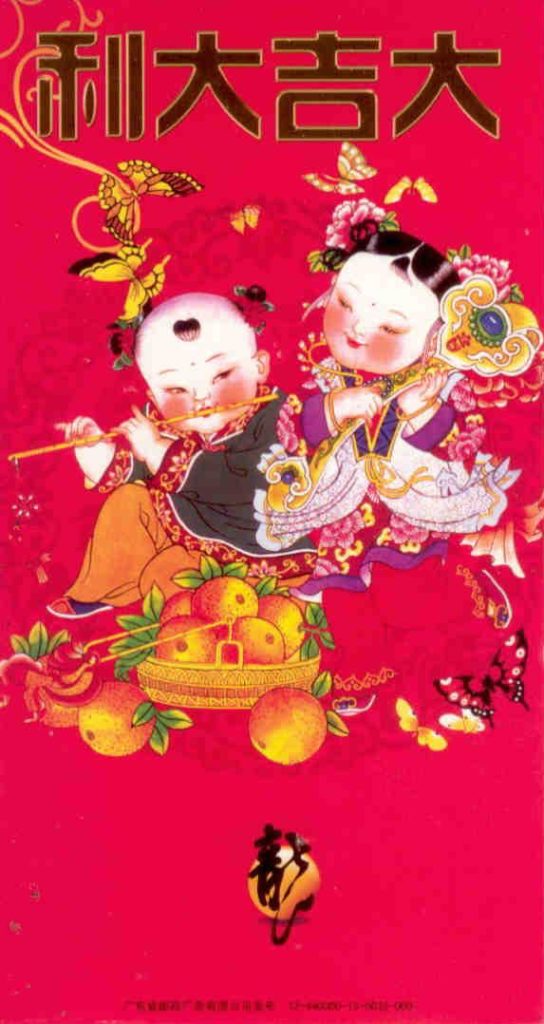 2012 Lunar New Year Chinese Government lottery card 246900